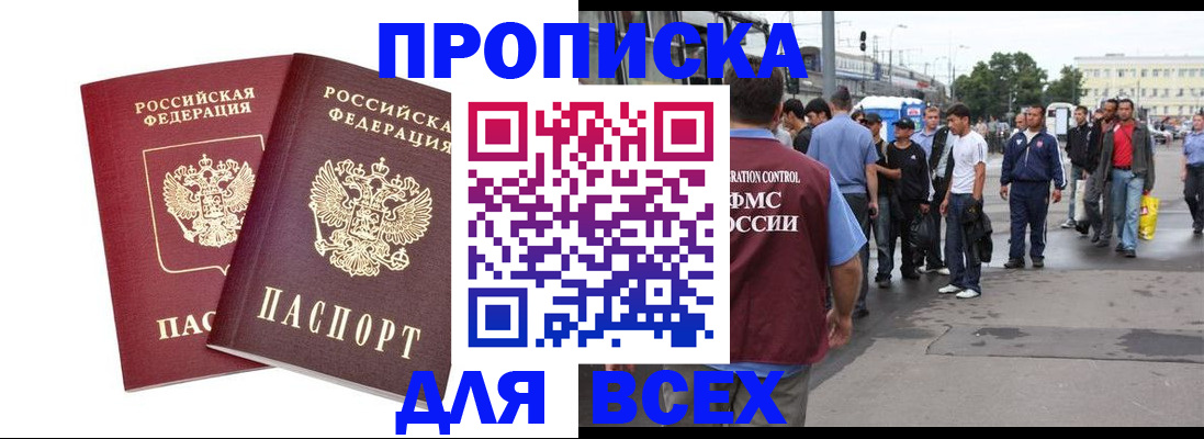 прописка в Новгородской области