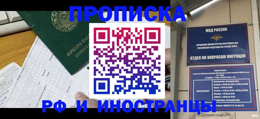 временная регистрация недорого в Новгородской области