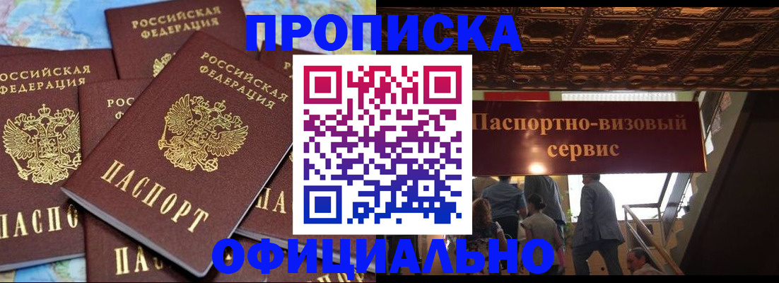 прописка от собственника в Новгородской области