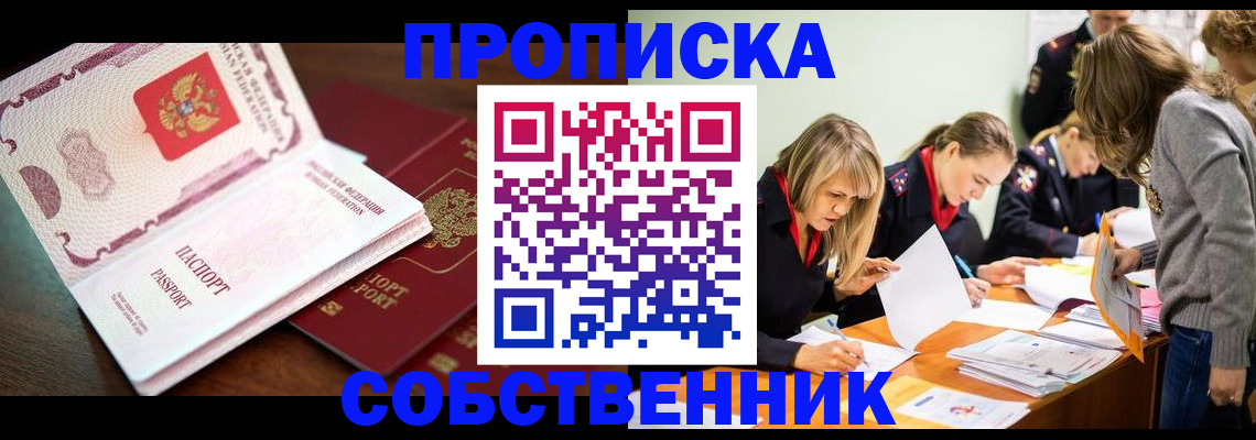 прописка для работы в Новгородской области