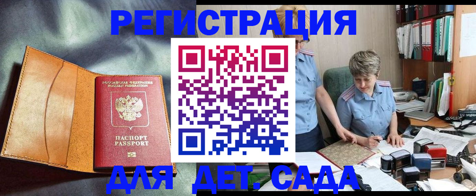 прописка штамп в Новгородской области